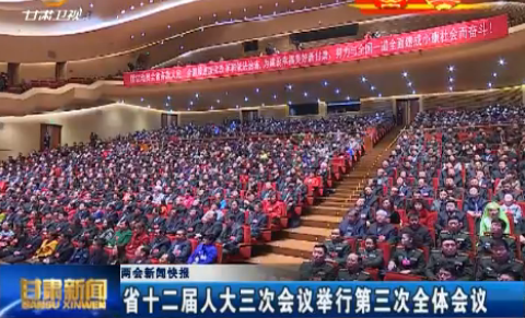 �������ſ챨 ʡʮ�����˴����λ�����е�����ȫ�����