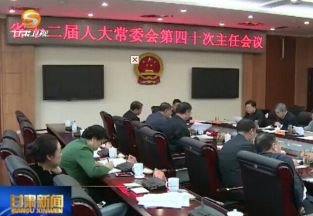 ʡʮ�����˴�ί���ʮ���λ��齫��5��26���ٿ�