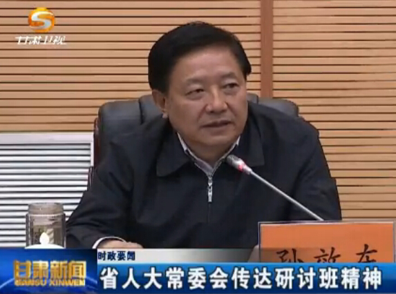 ʱ��Ҫ�� ʡ�˴�ί�ᴫ�����ְྫ��