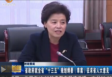 ʱ��Ҫ�� ʡ������ȫʡ��ʮ���塱�滮��Ҫ���ݰ�������ʡ�˴����