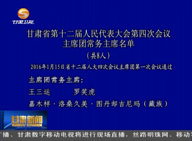 ����ʡ��ʮ����������������Ĵλ�����ϯ�ų�����ϯ����