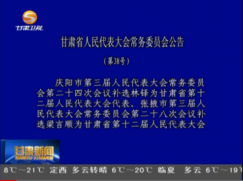 ����ʡ���������᳣��ίԱ�ṫ�棨��38�ţ�