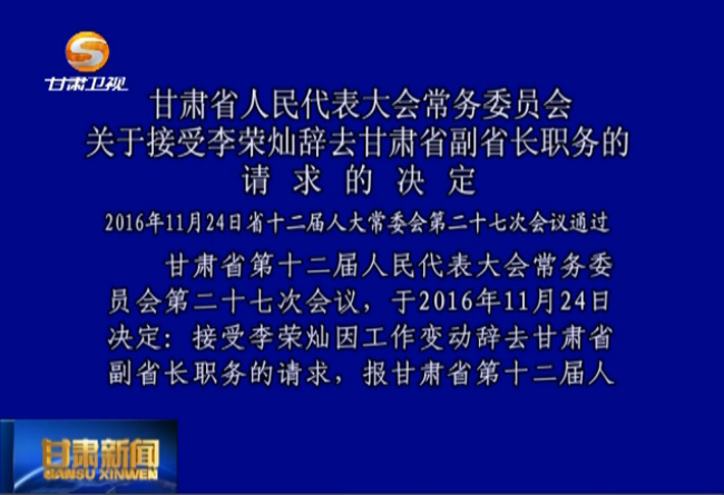 ����ʡ���������᳣��ίԱ����ڽ������ٲӴ�ȥ����ʡ��ʡ��ְ�������ľ���